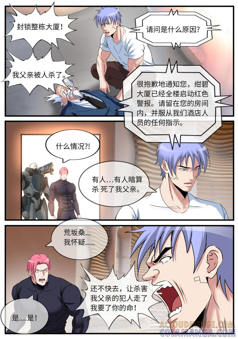 一郎之死 第5页