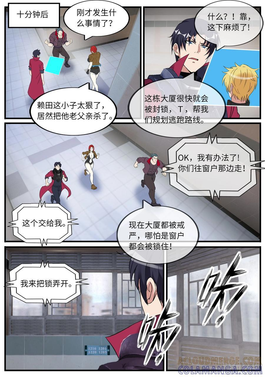 一郎之死 第6页