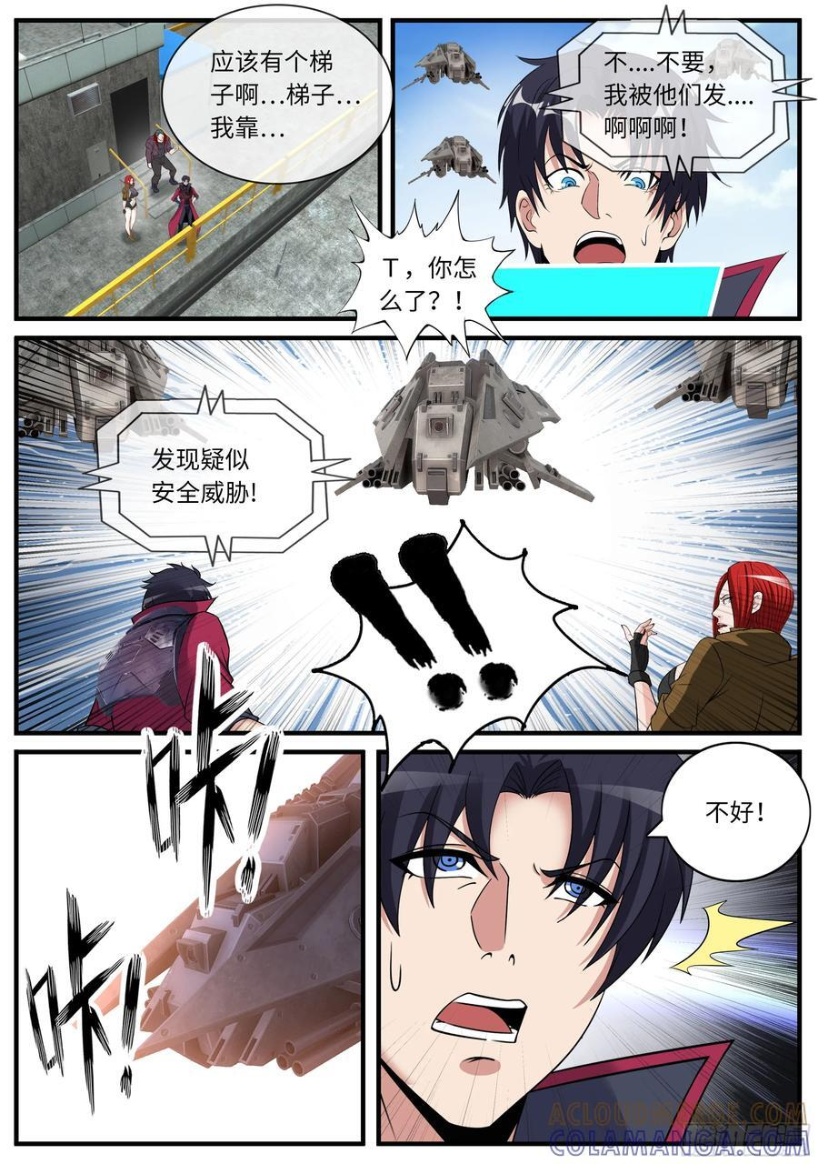 一郎之死 第7页