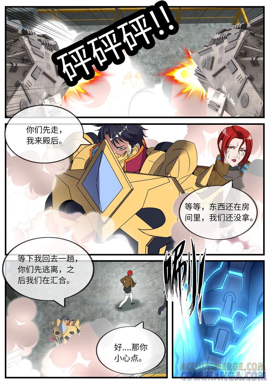 一郎之死 第8页