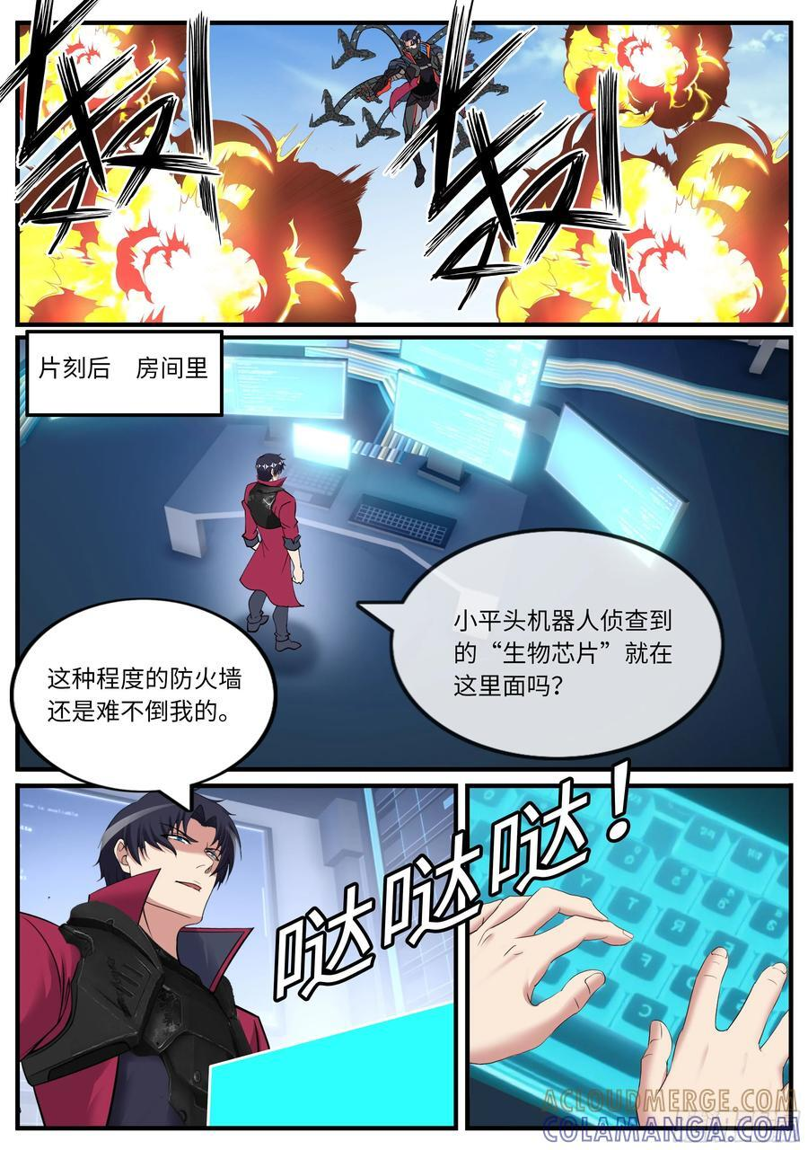 一郎之死 第10页