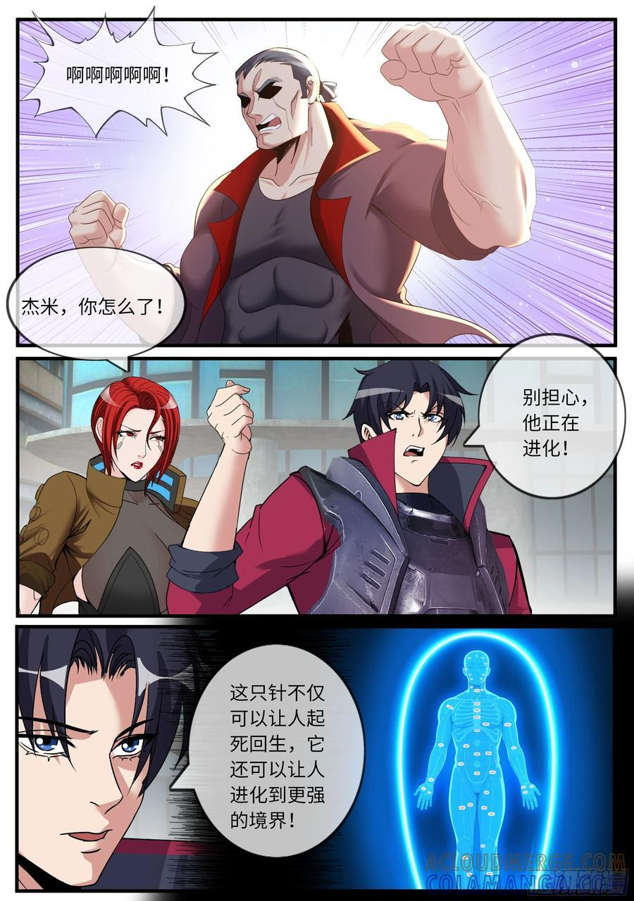 黑吃黑 第3页