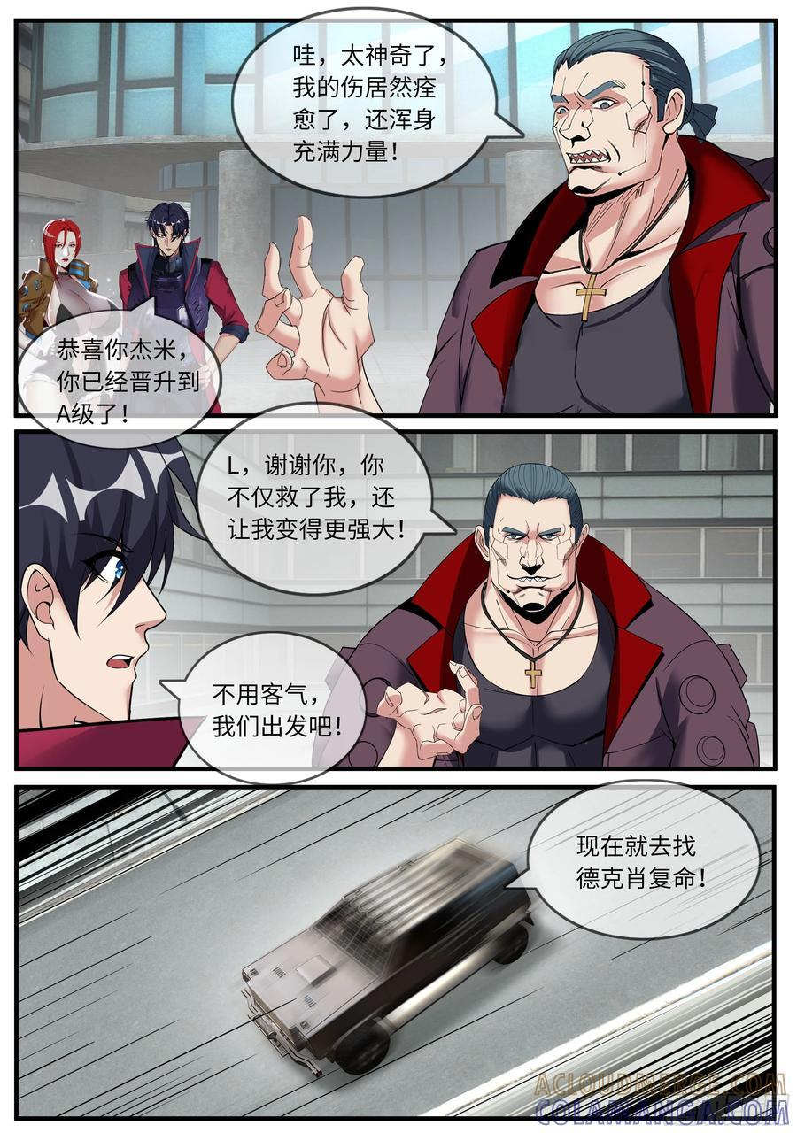 黑吃黑 第4页