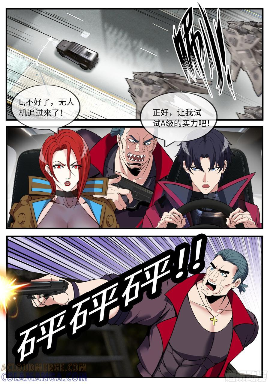 黑吃黑 第5页
