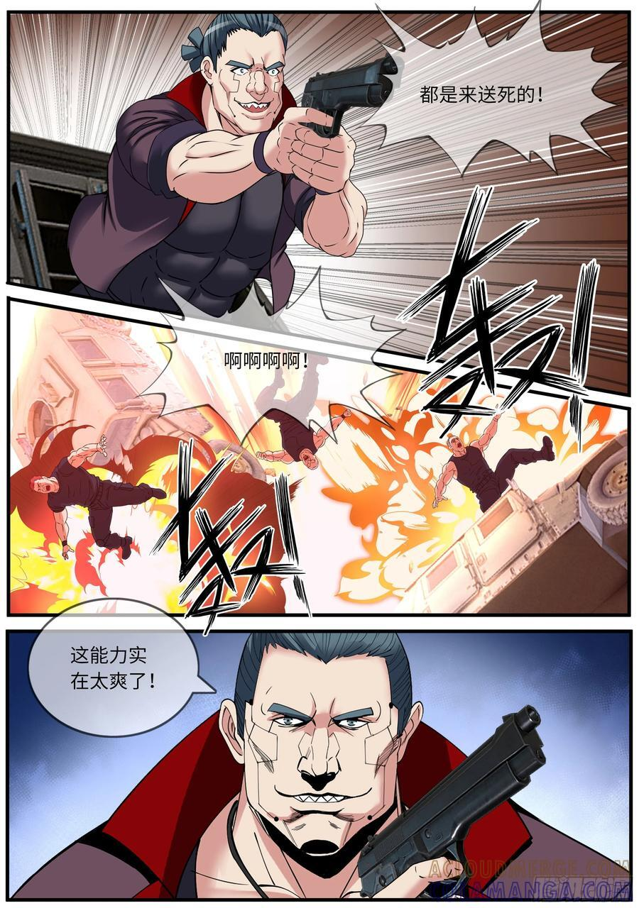黑吃黑 第7页