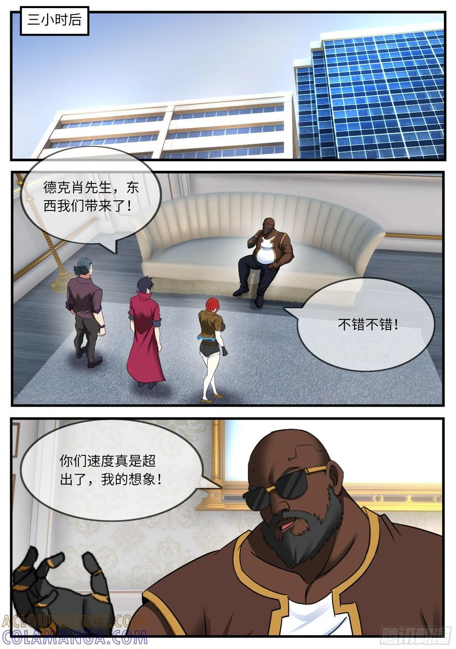 黑吃黑 第8页