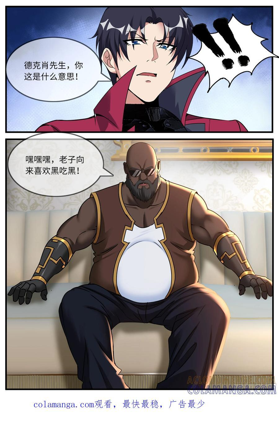 黑吃黑 第10页