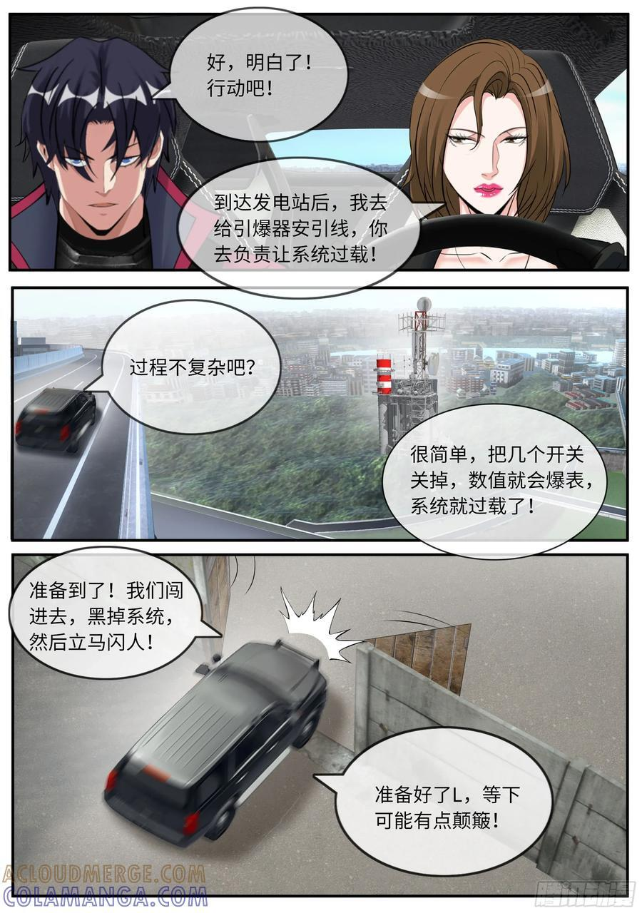 保镖 第3页