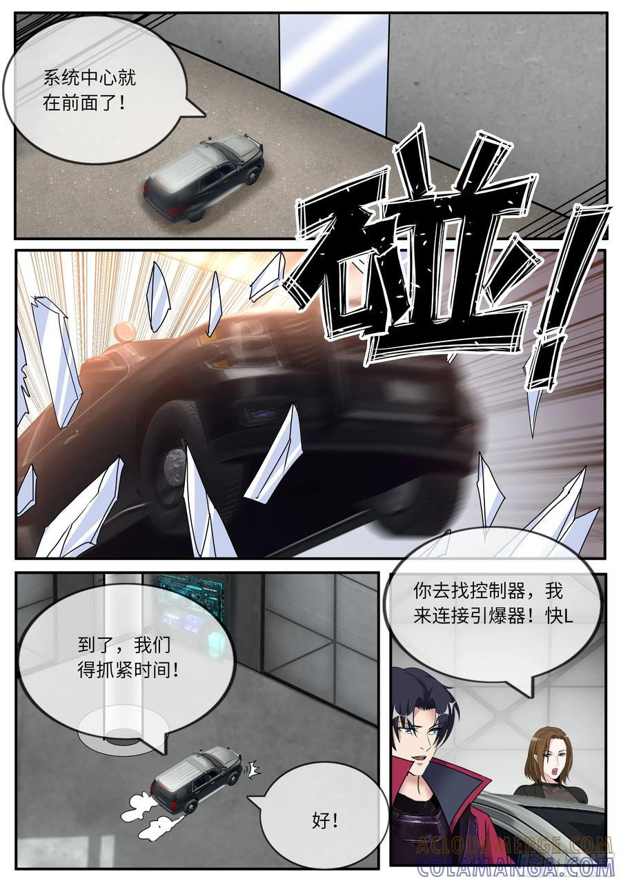 保镖 第5页