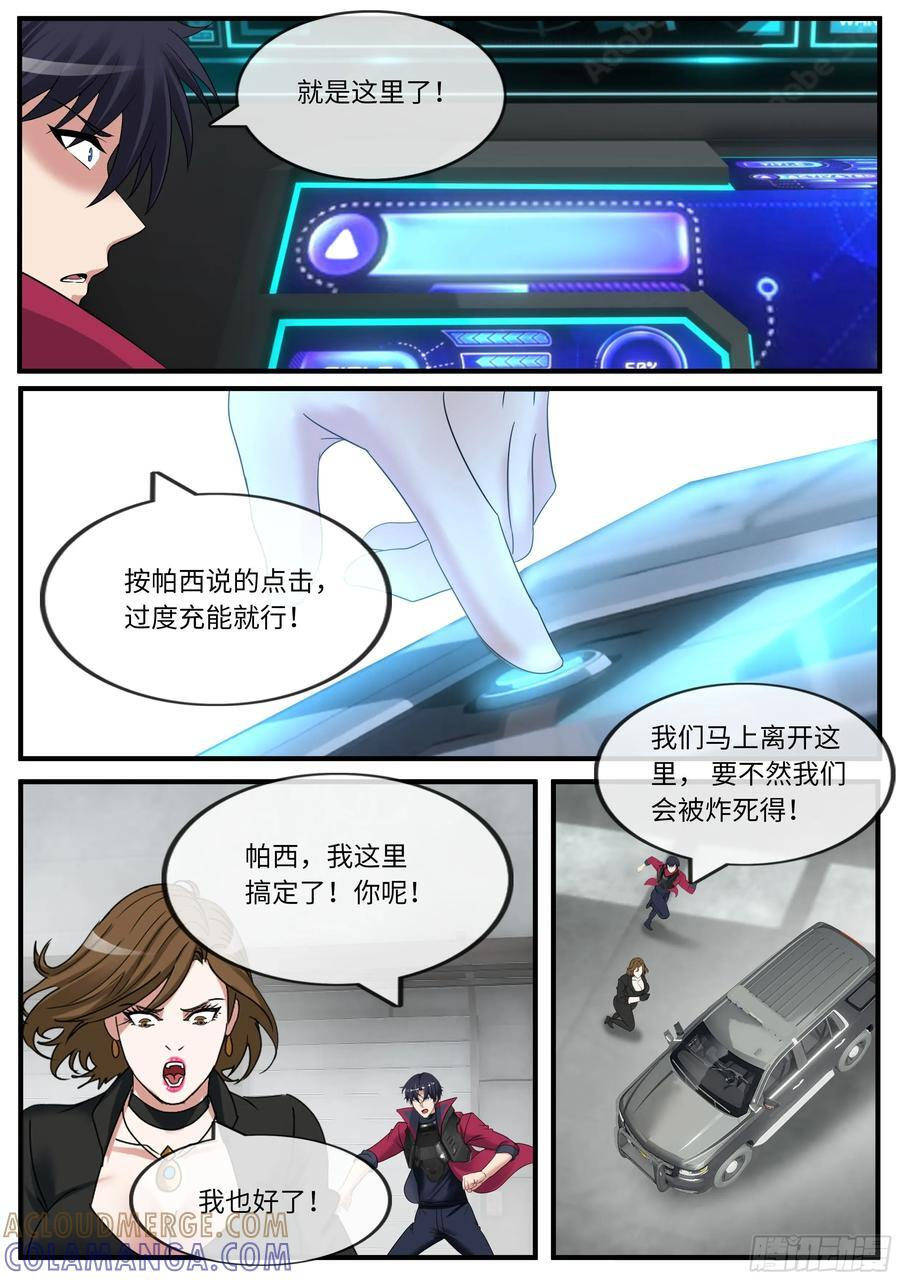 保镖 第6页
