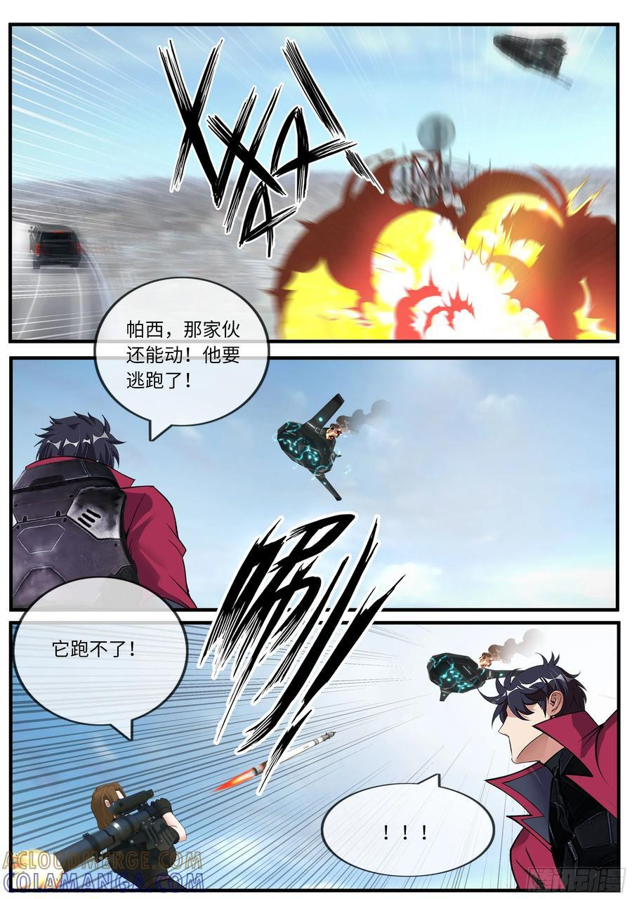 保镖 第8页