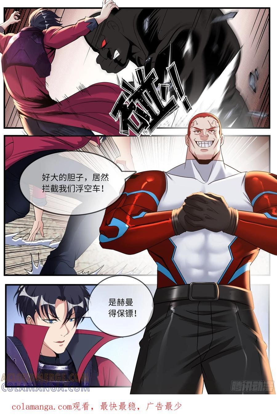 保镖 第11页