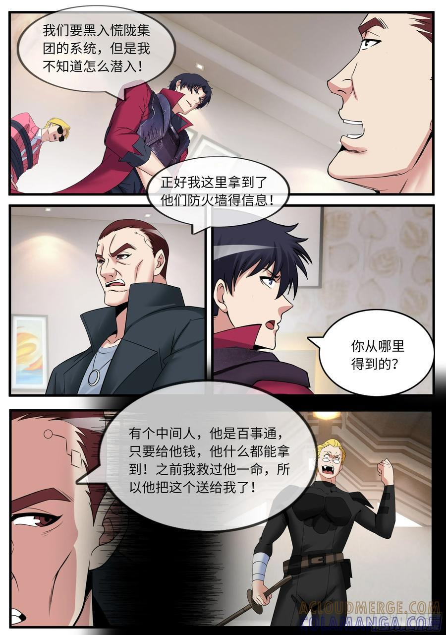 潜入 第2页