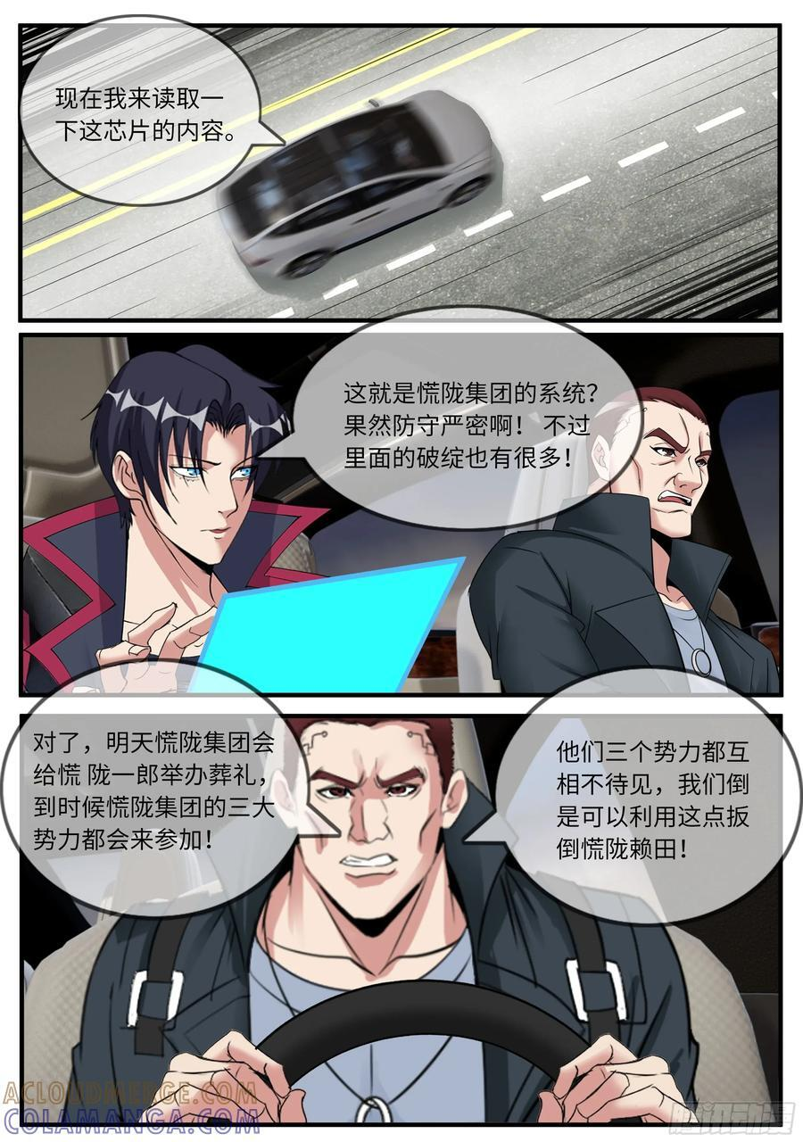 潜入 第3页