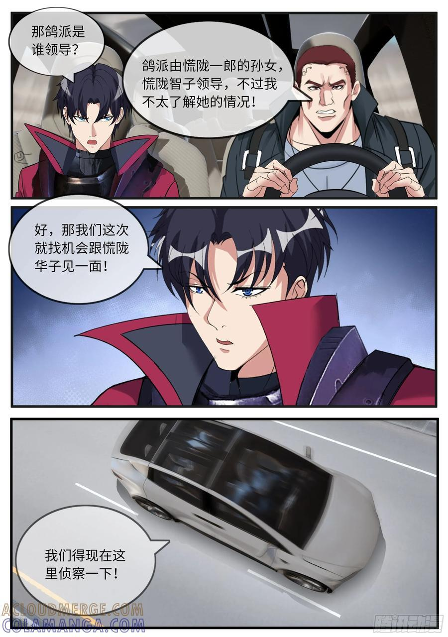 潜入 第5页