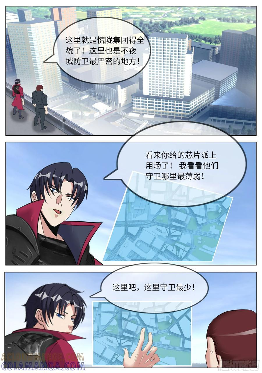 潜入 第6页