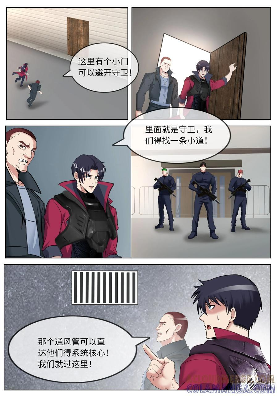潜入 第7页