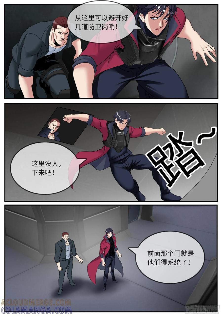 潜入 第8页