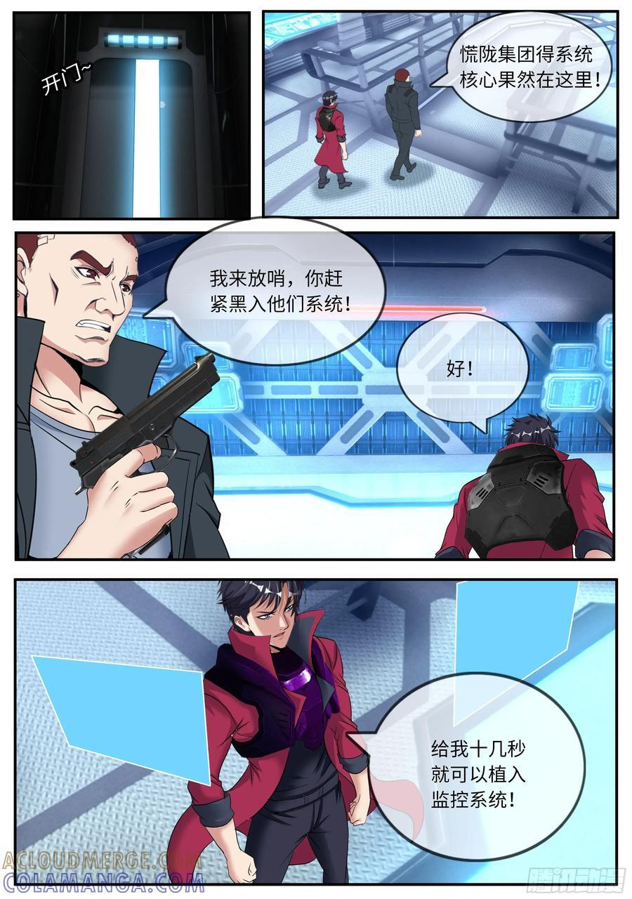 潜入 第9页