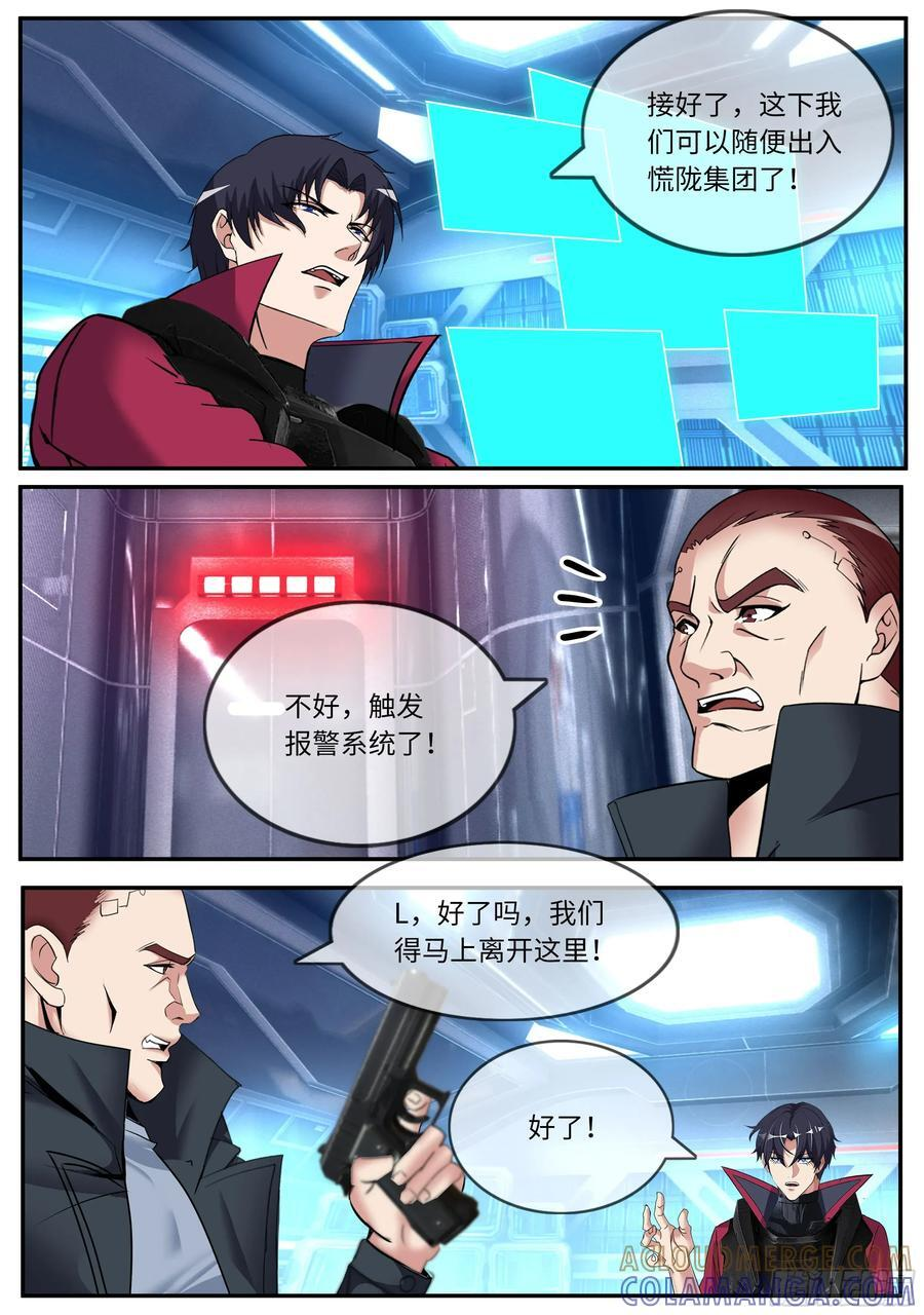 潜入 第10页