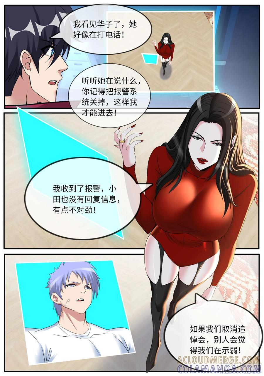 绑架 第6页