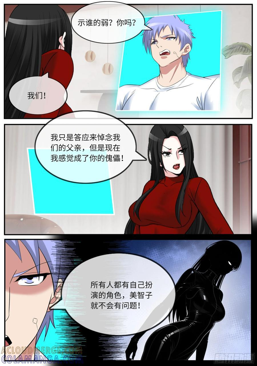 绑架 第7页