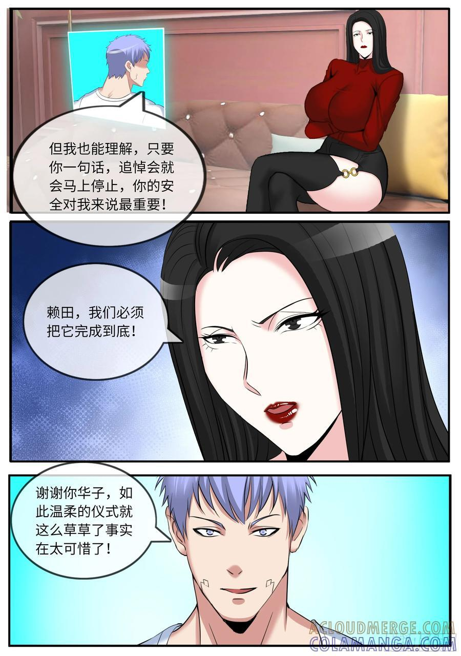 绑架 第8页