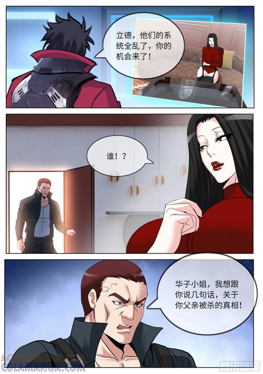 绑架 第9页