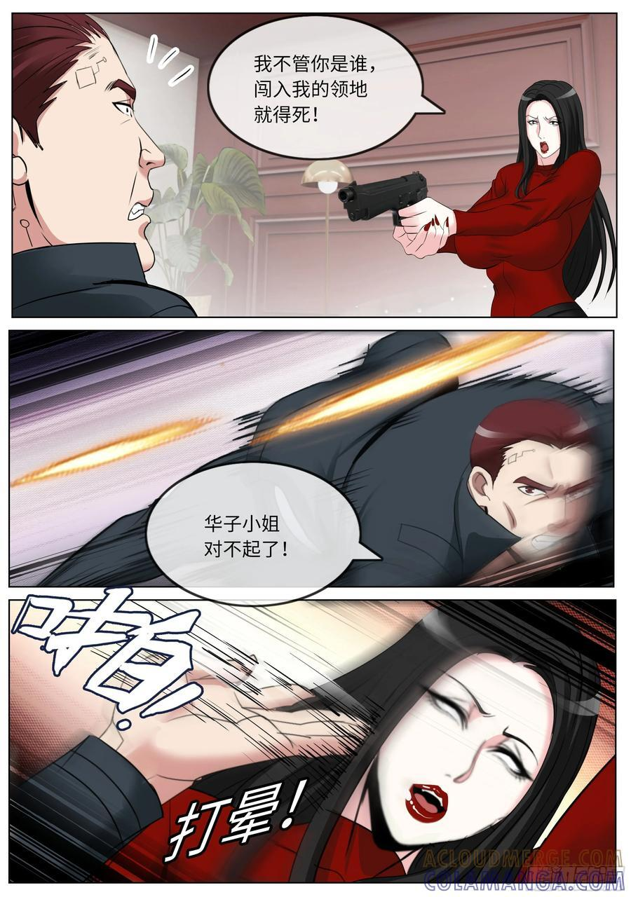 绑架 第10页