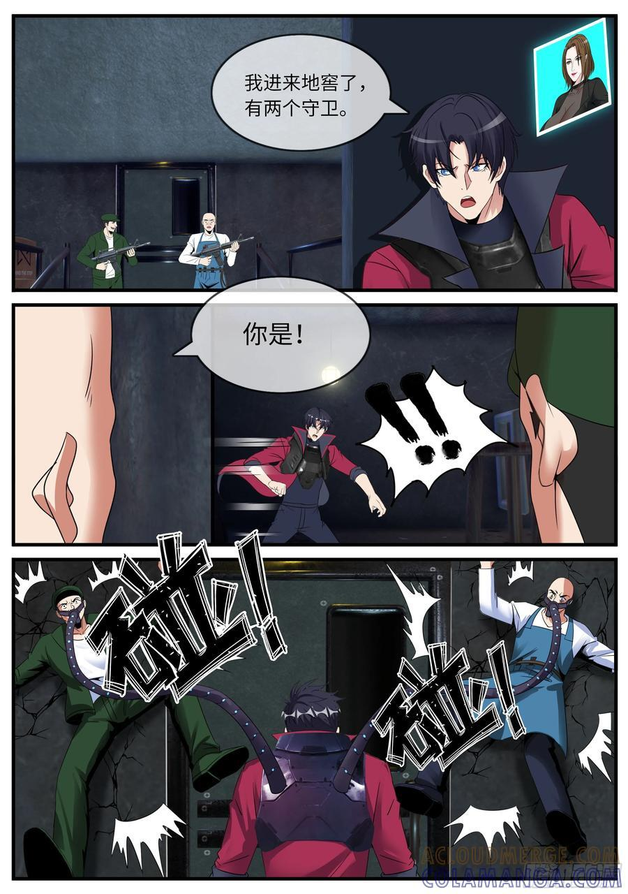 救人 2 第4页