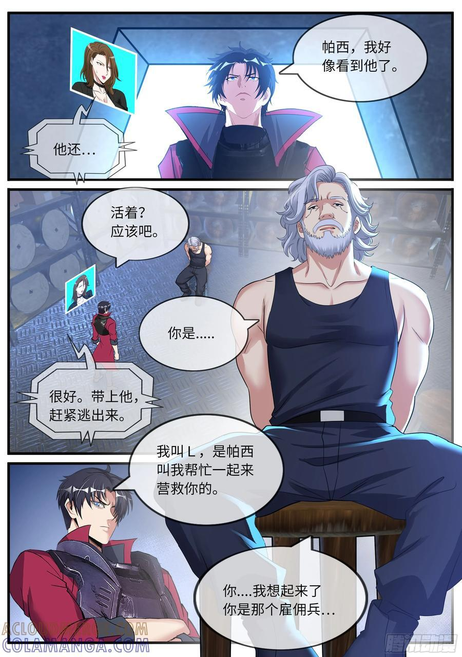 救人 2 第5页