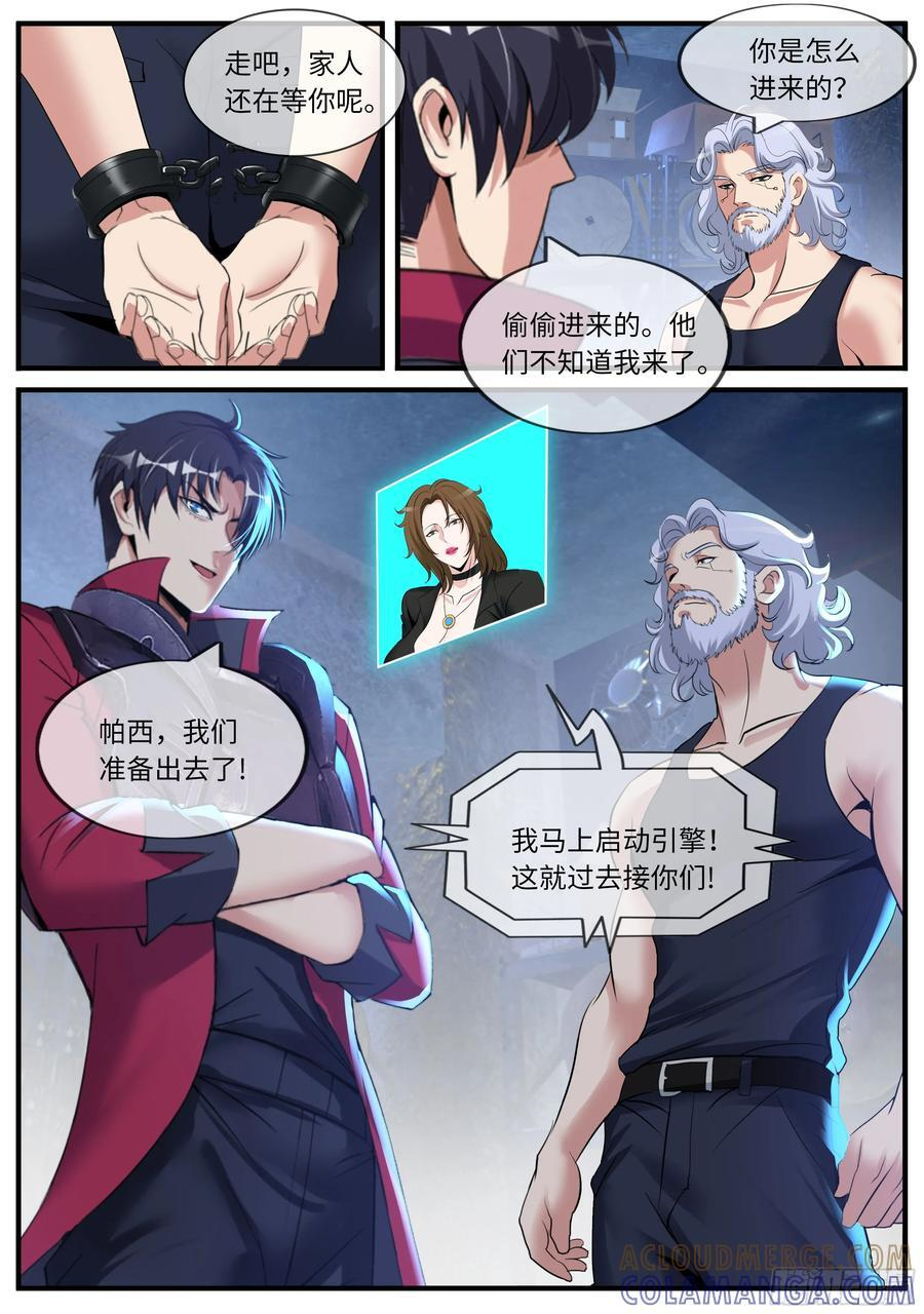 救人 2 第6页