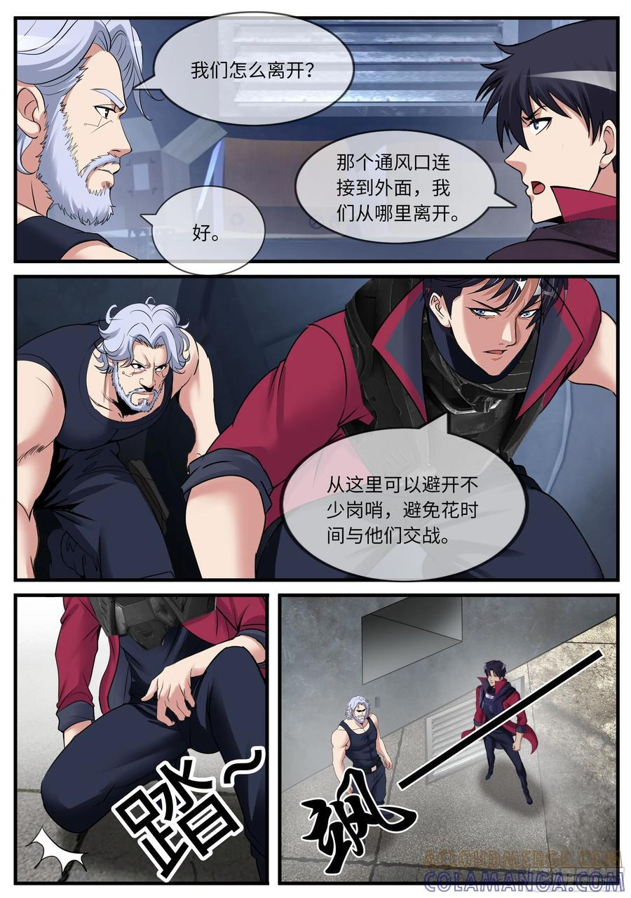 救人 2 第7页