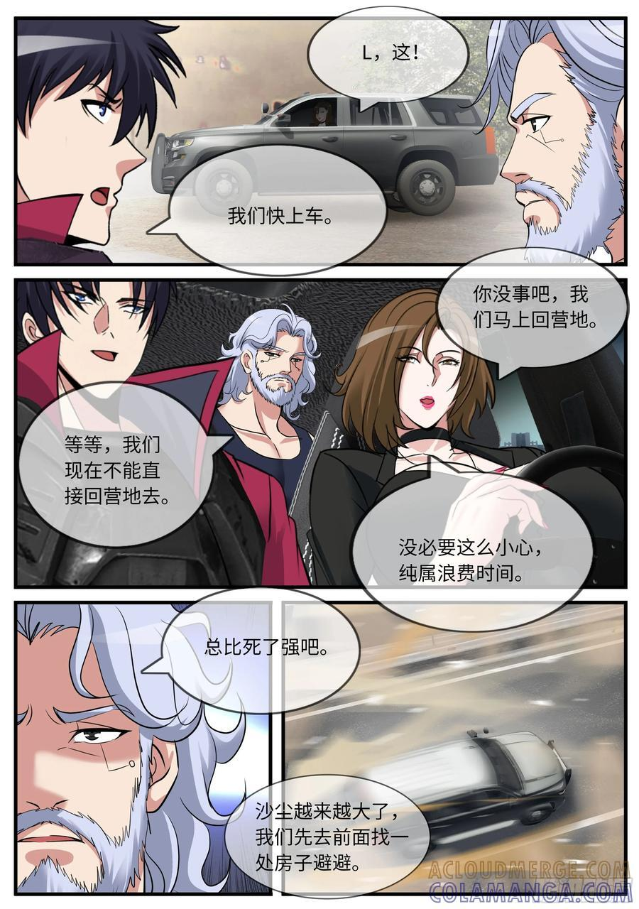 救人 2 第8页