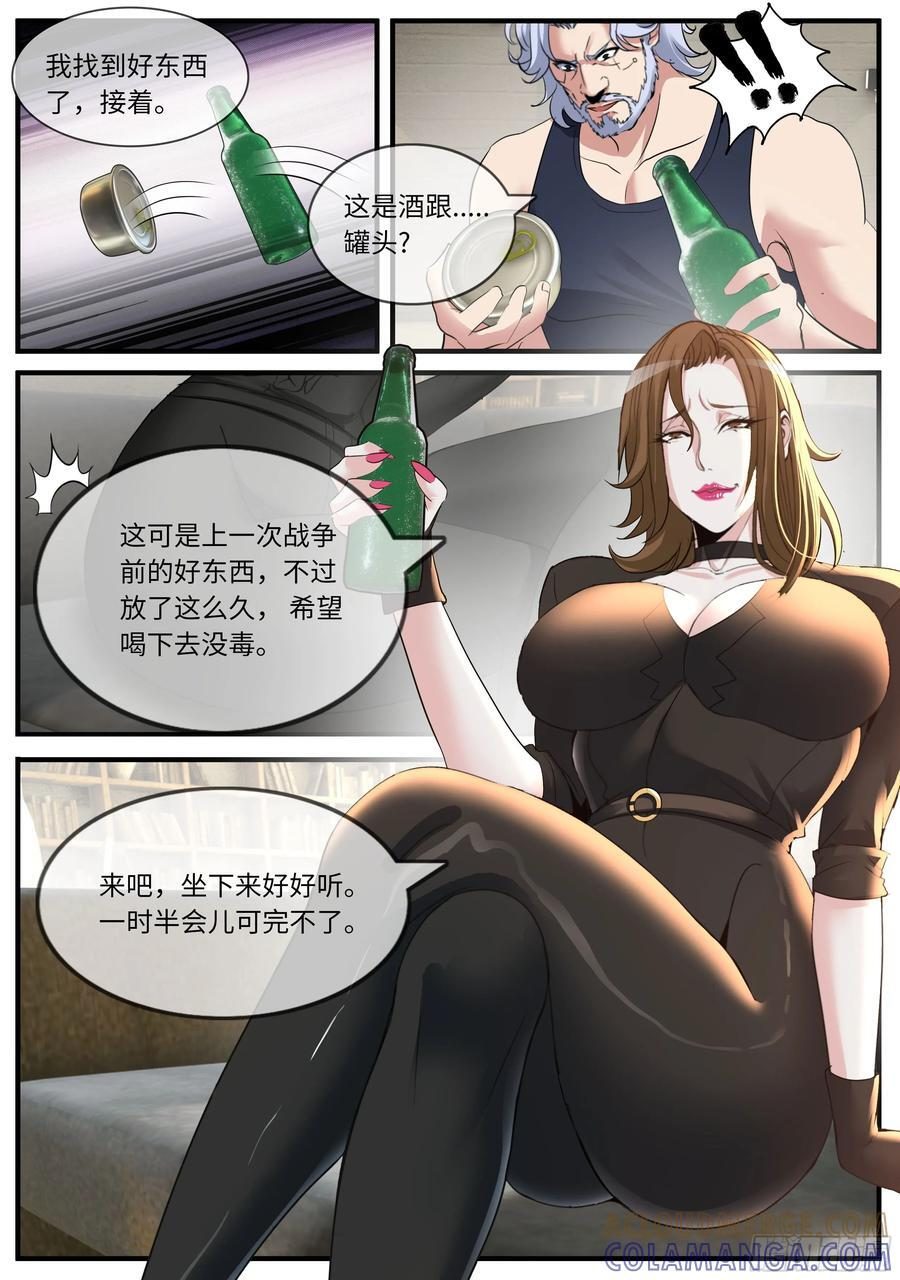救人 2 第10页