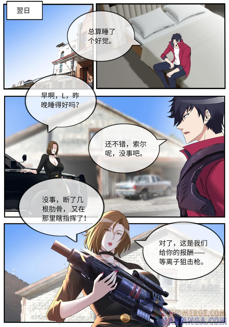 拯救 第2页