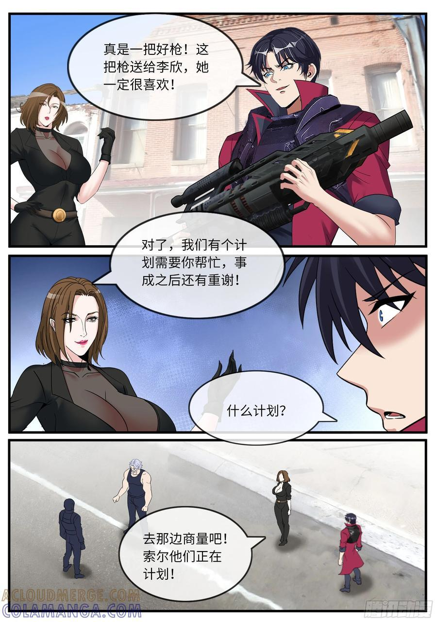 拯救 第3页