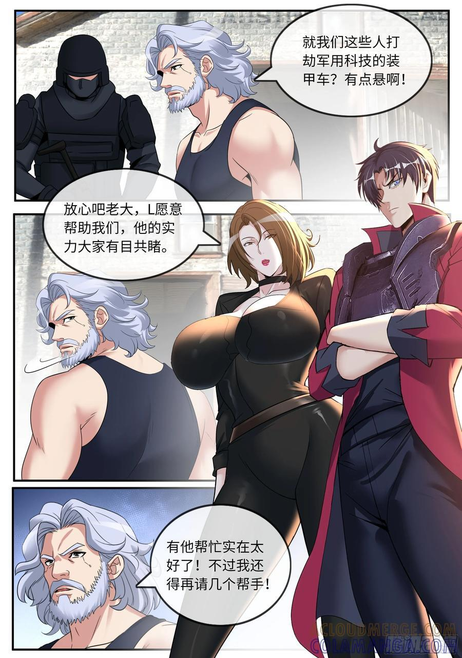 拯救 第4页
