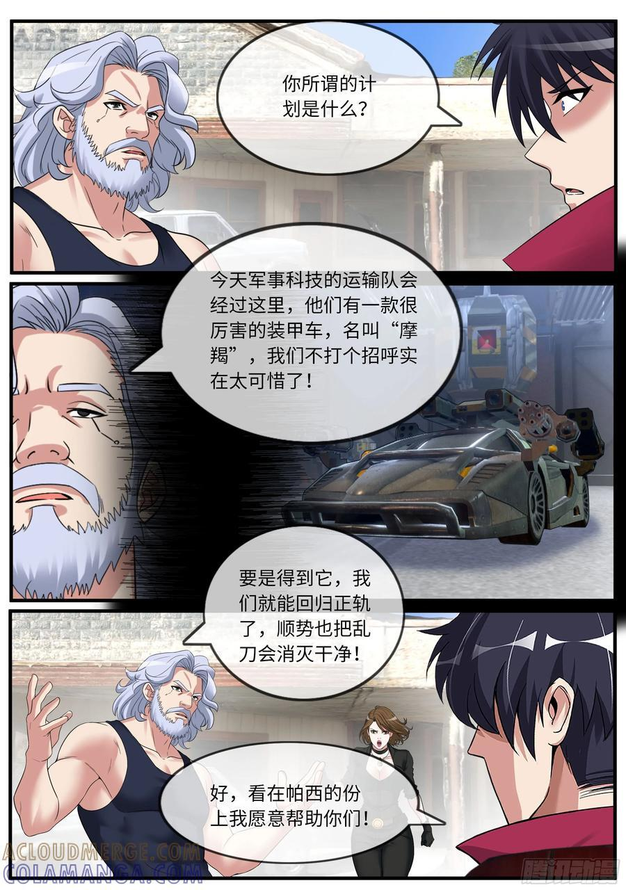 拯救 第5页