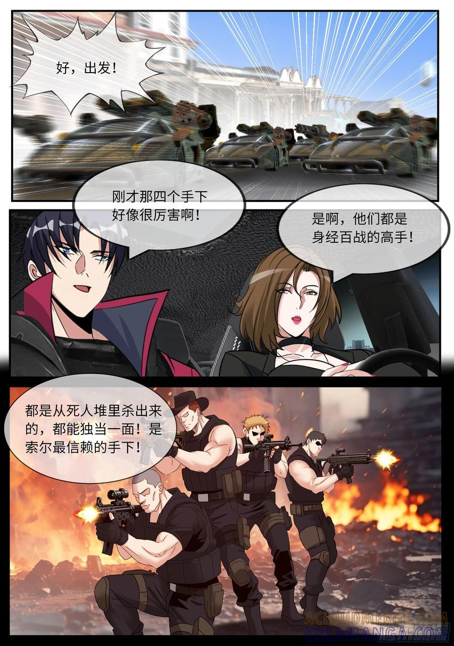 拯救 第7页