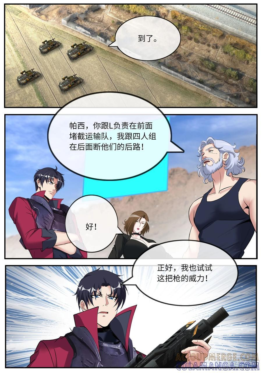 拯救 第8页