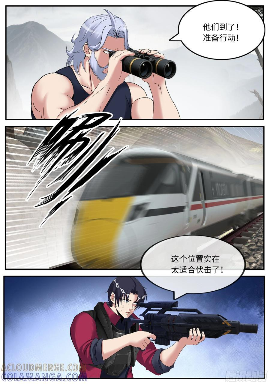 拯救 第9页