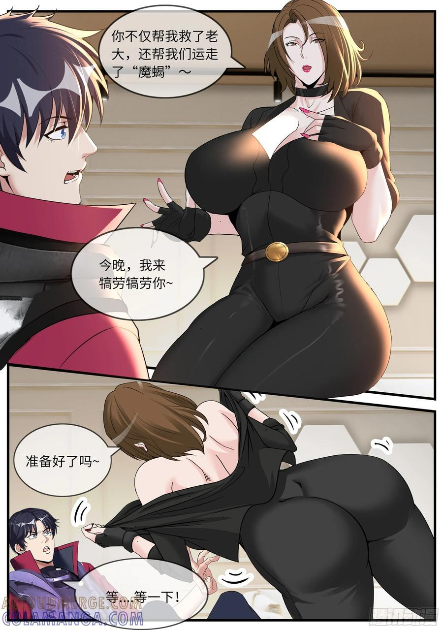 安慰 第6页