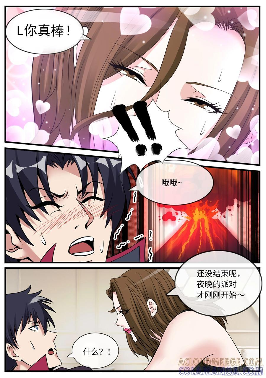 安慰 第7页