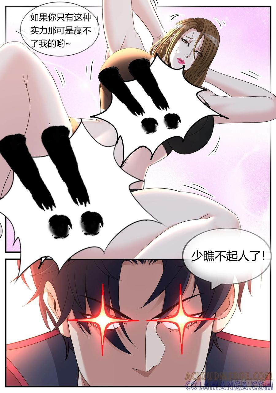 安慰 第9页