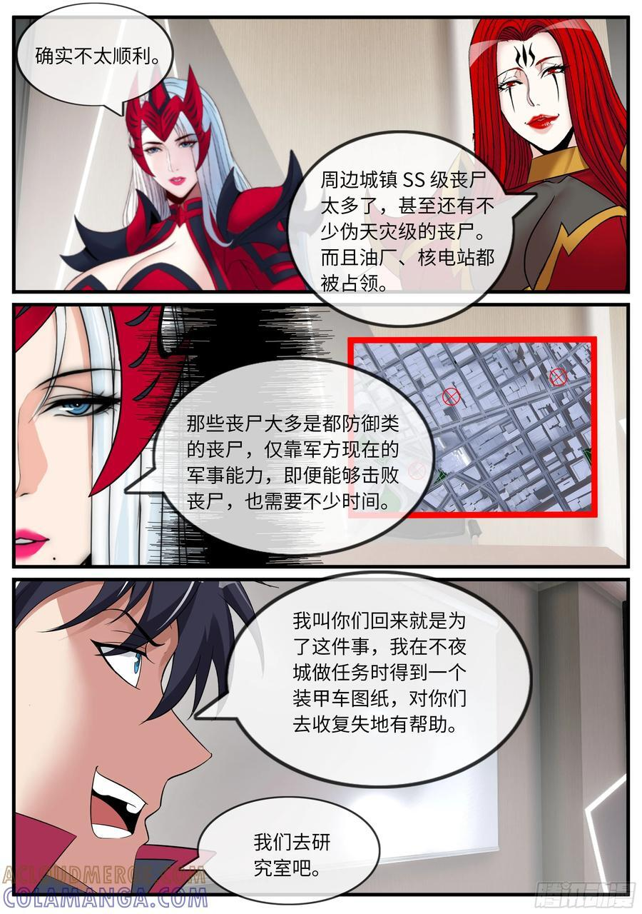 再次登场 第3页