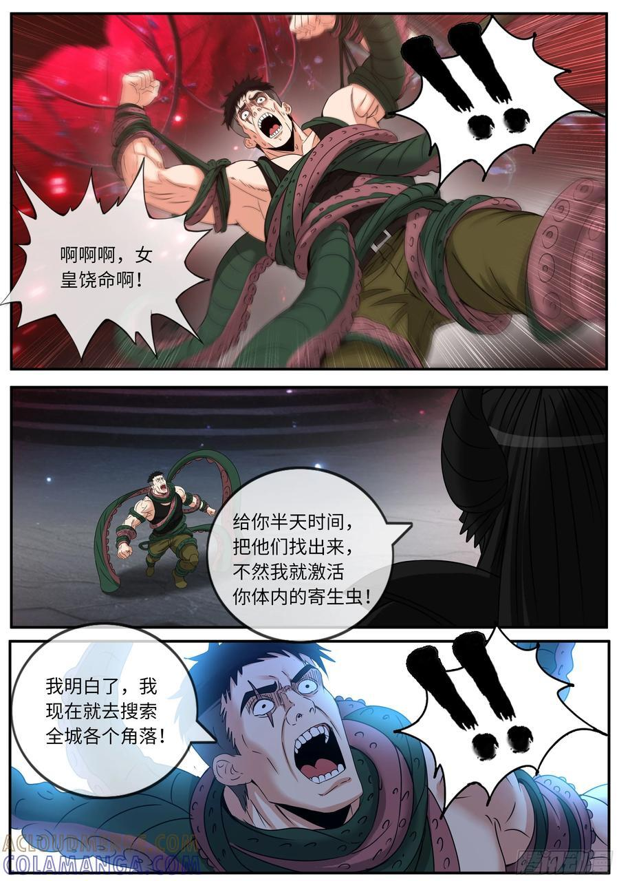 追击 2 第7页