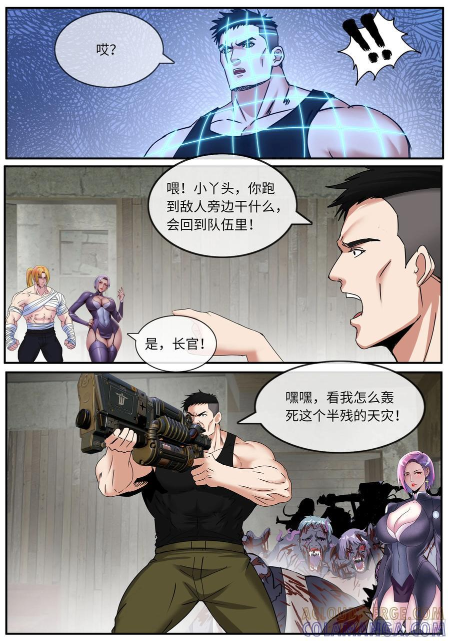 新的天灾 第2页