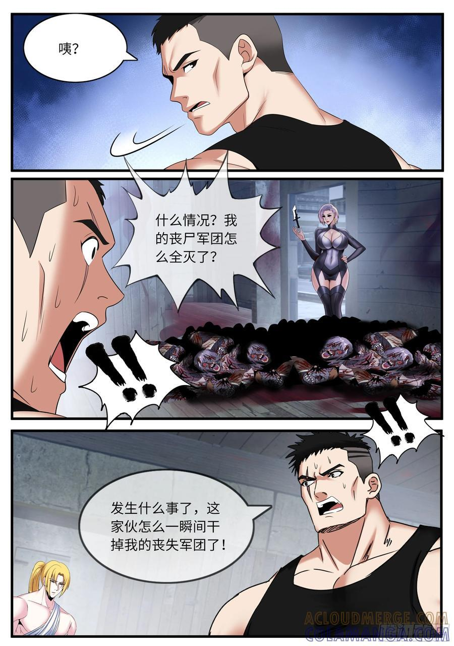新的天灾 第5页
