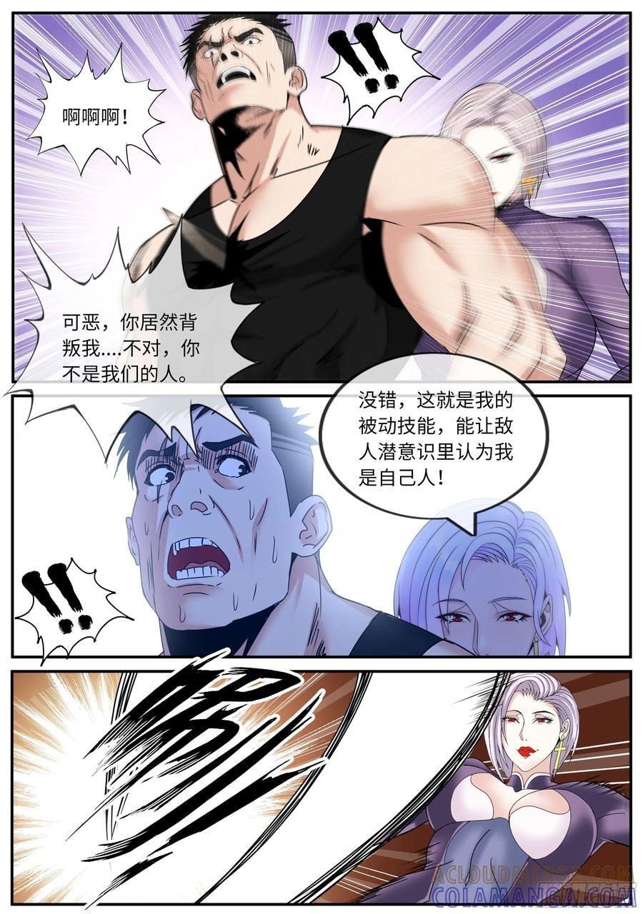 新的天灾 第6页